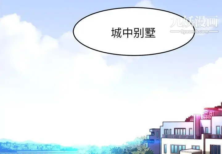 漫画《闯入我们家的H先生》第1话第3张图