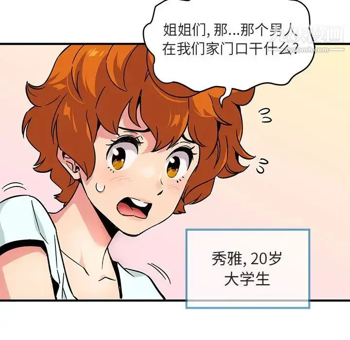 漫画《闯入我们家的H先生》第1话第30张图