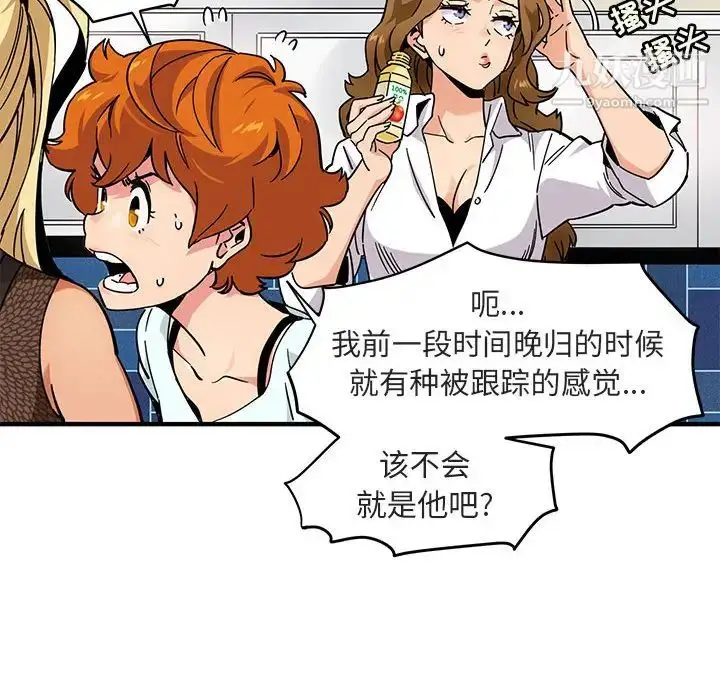 漫画《闯入我们家的H先生》第1话第33张图