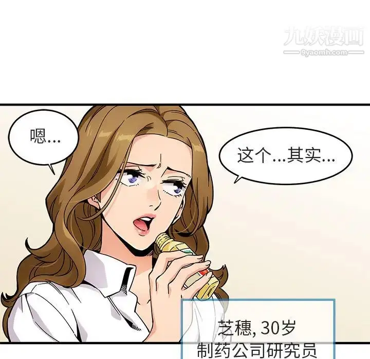 漫画《闯入我们家的H先生》第1话第37张图