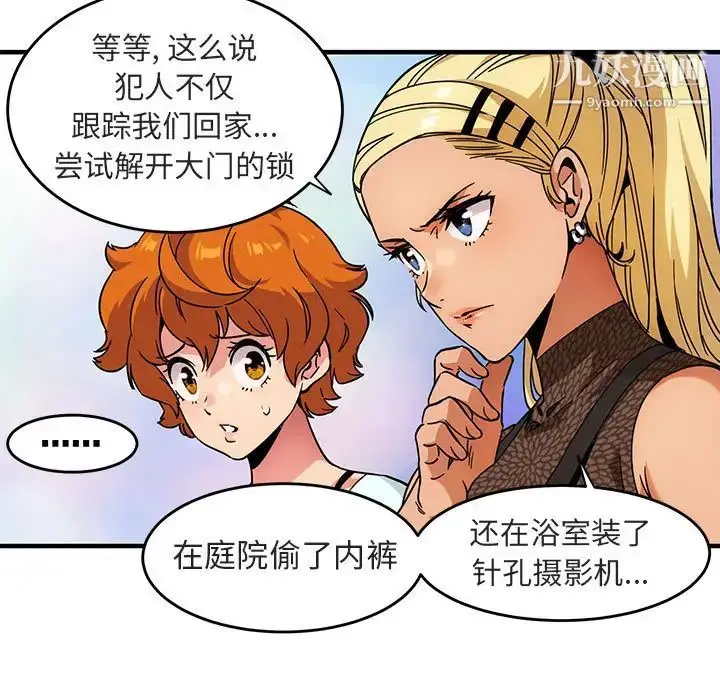 漫画《闯入我们家的H先生》第1话第70张图