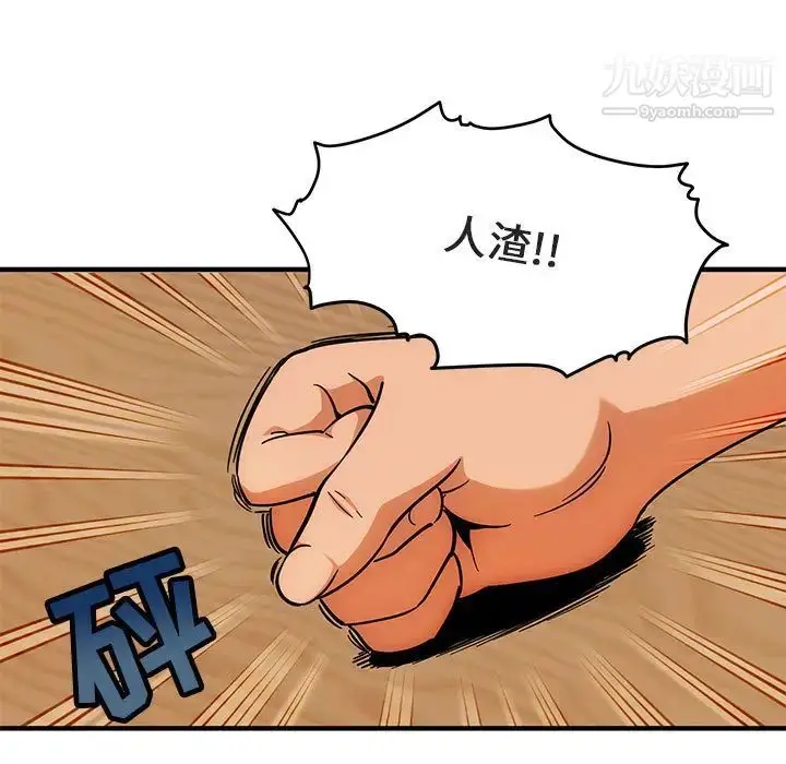 漫画《闯入我们家的H先生》第1话第74张图