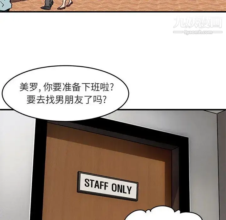 漫画《闯入我们家的H先生》第1话第78张图