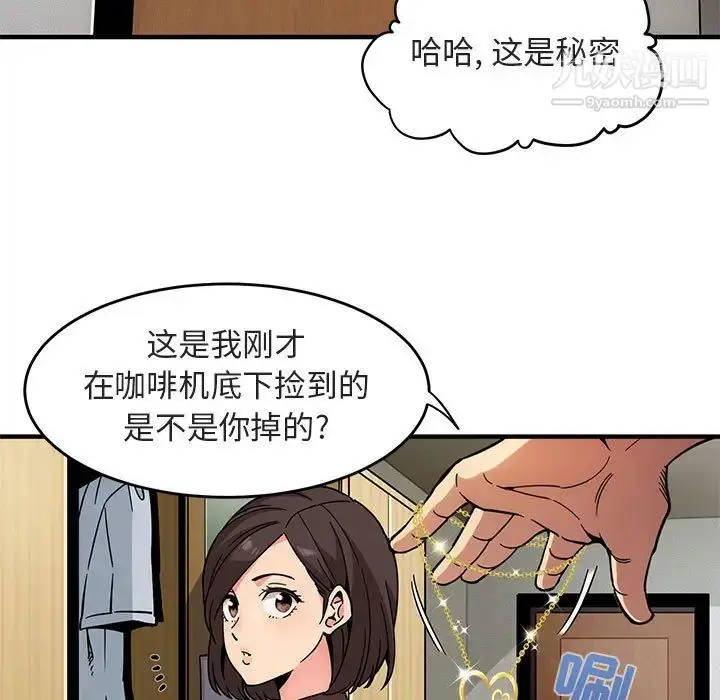 漫画《闯入我们家的H先生》第1话第79张图