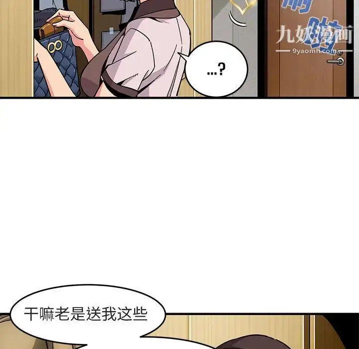 漫画《闯入我们家的H先生》第1话第80张图