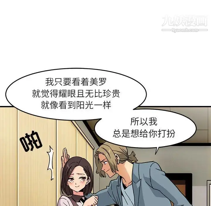 漫画《闯入我们家的H先生》第1话第82张图