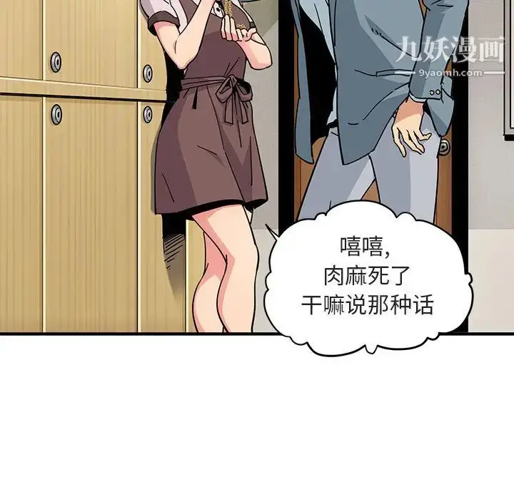 漫画《闯入我们家的H先生》第1话第83张图