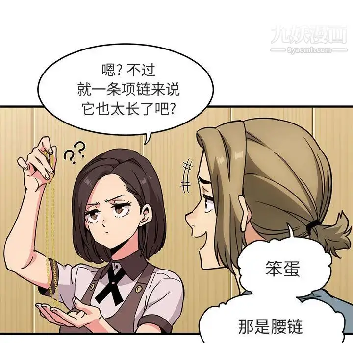 漫画《闯入我们家的H先生》第1话第84张图