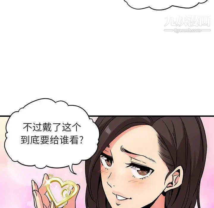 漫画《闯入我们家的H先生》第1话第85张图