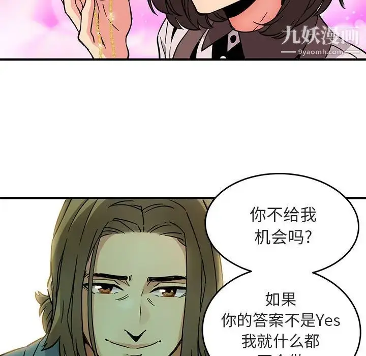 漫画《闯入我们家的H先生》第1话第86张图