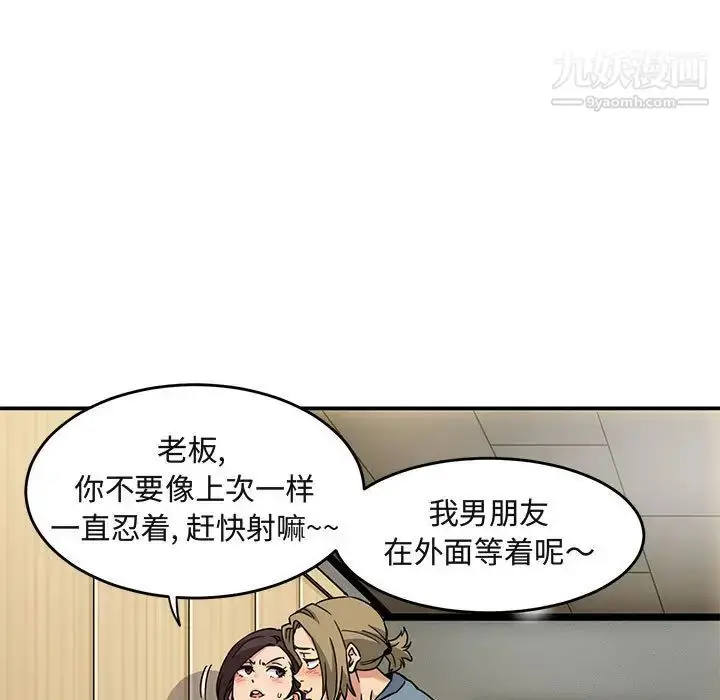 漫画《闯入我们家的H先生》第1话第93张图