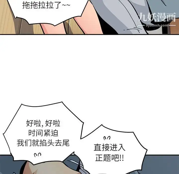 漫画《闯入我们家的H先生》第1话第97张图