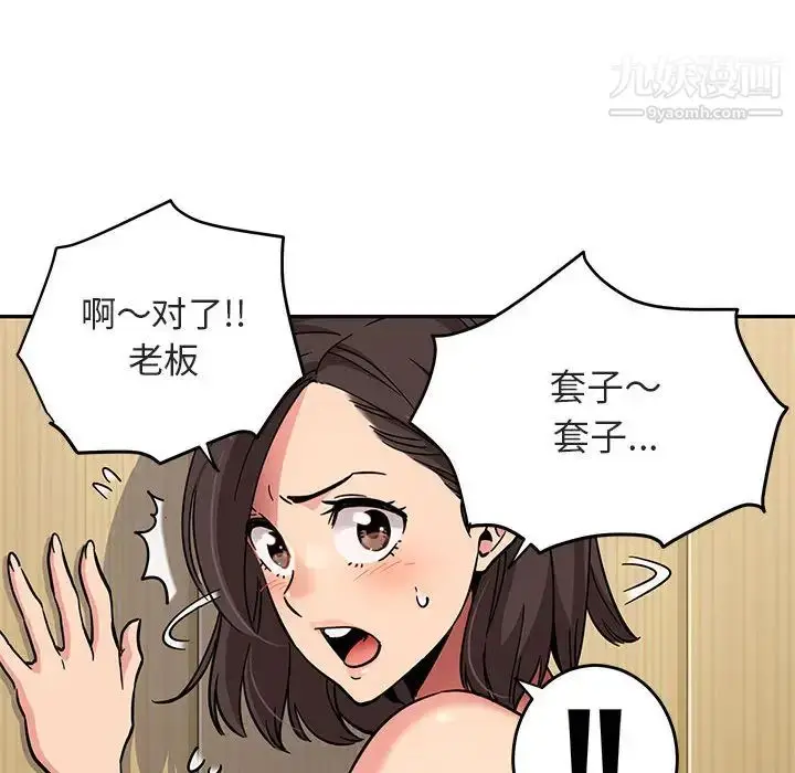 漫画《闯入我们家的H先生》第1话第99张图