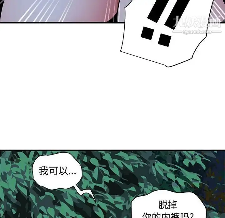 漫画《闯入我们家的H先生》第47话第100张图