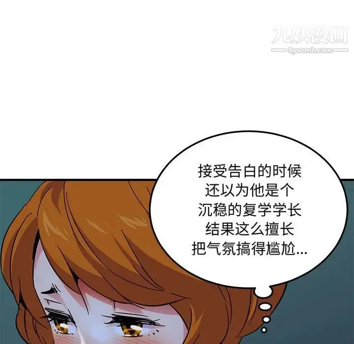 漫画《闯入我们家的H先生》第47话第28张图