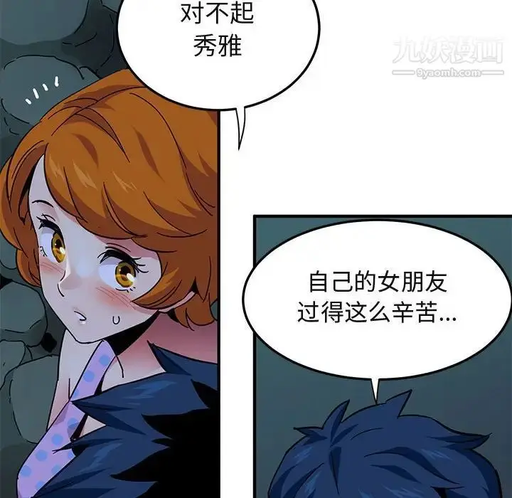 漫画《闯入我们家的H先生》第47话第36张图