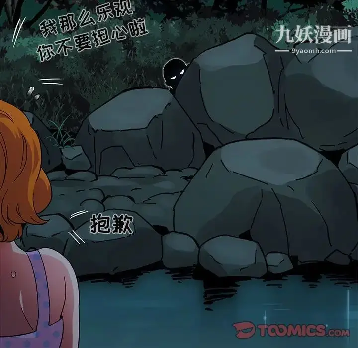 漫画《闯入我们家的H先生》第47话第42张图