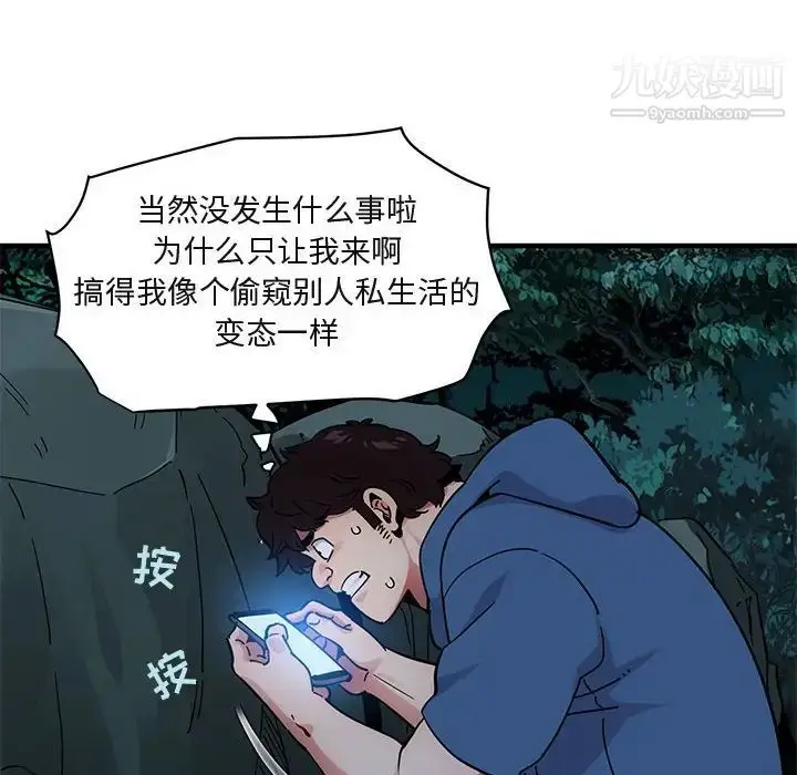 漫画《闯入我们家的H先生》第47话第52张图
