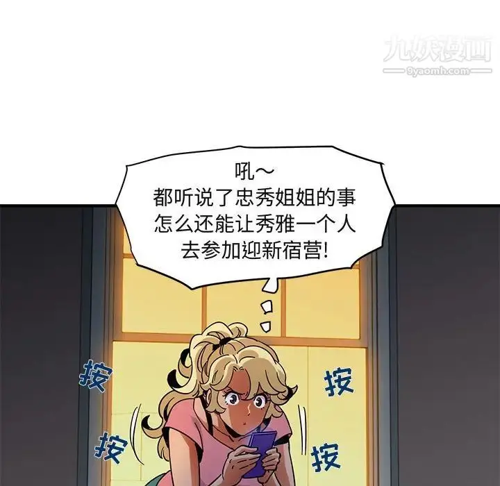 漫画《闯入我们家的H先生》第47话第55张图
