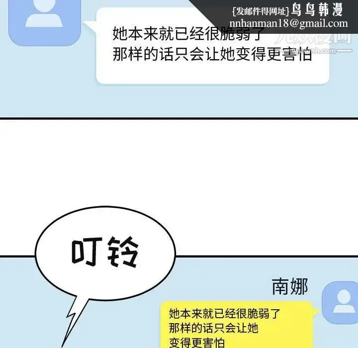 漫画《闯入我们家的H先生》第47话第59张图