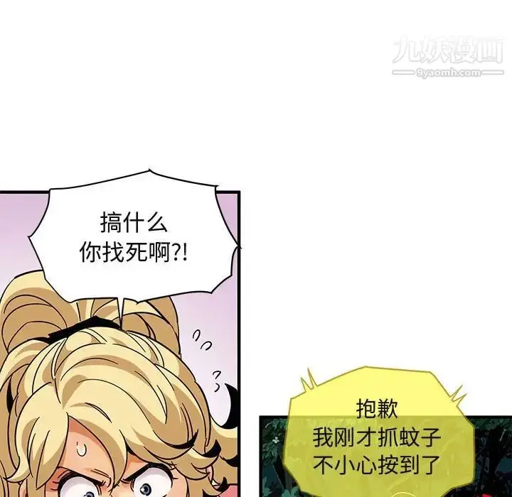 漫画《闯入我们家的H先生》第47话第61张图