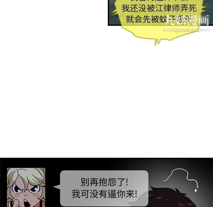 漫画《闯入我们家的H先生》第47话第63张图