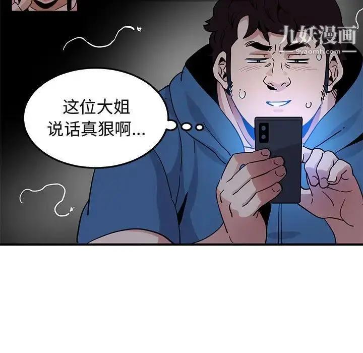 漫画《闯入我们家的H先生》第47话第64张图