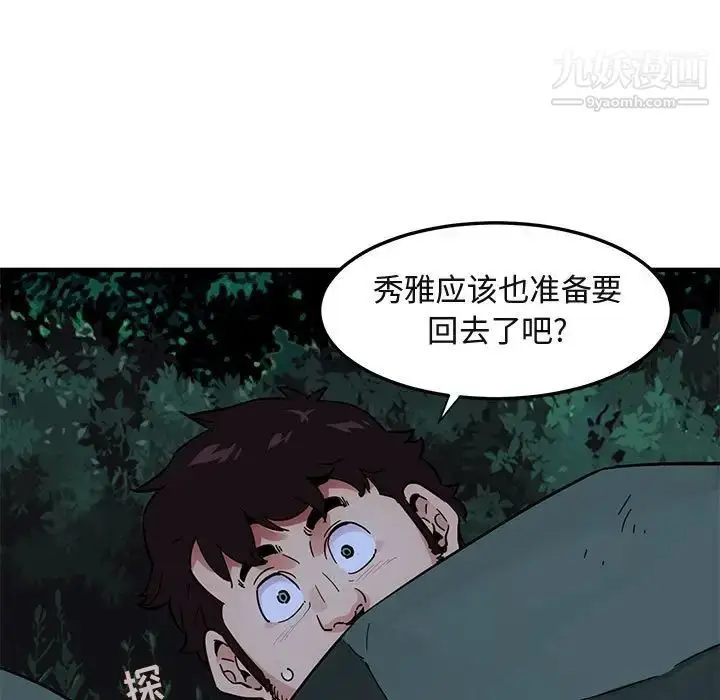 漫画《闯入我们家的H先生》第47话第65张图