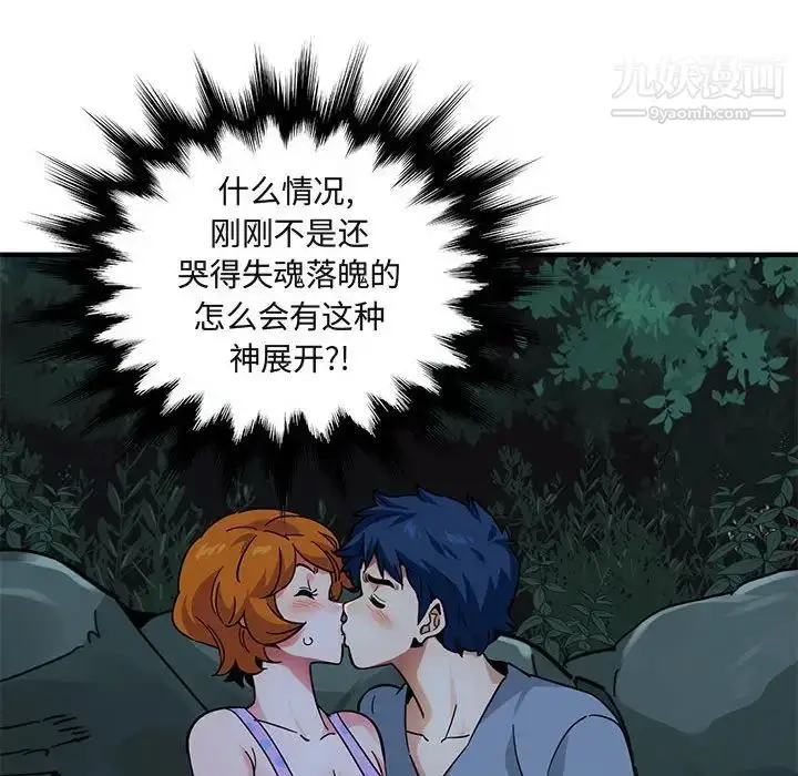 漫画《闯入我们家的H先生》第47话第68张图