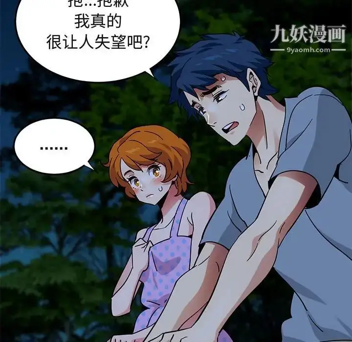 漫画《闯入我们家的H先生》第47话第79张图