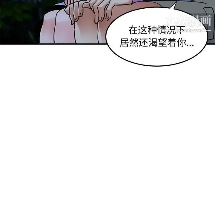 漫画《闯入我们家的H先生》第47话第80张图