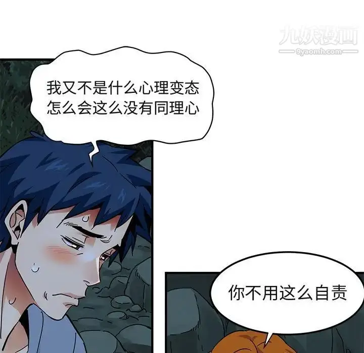 漫画《闯入我们家的H先生》第47话第81张图