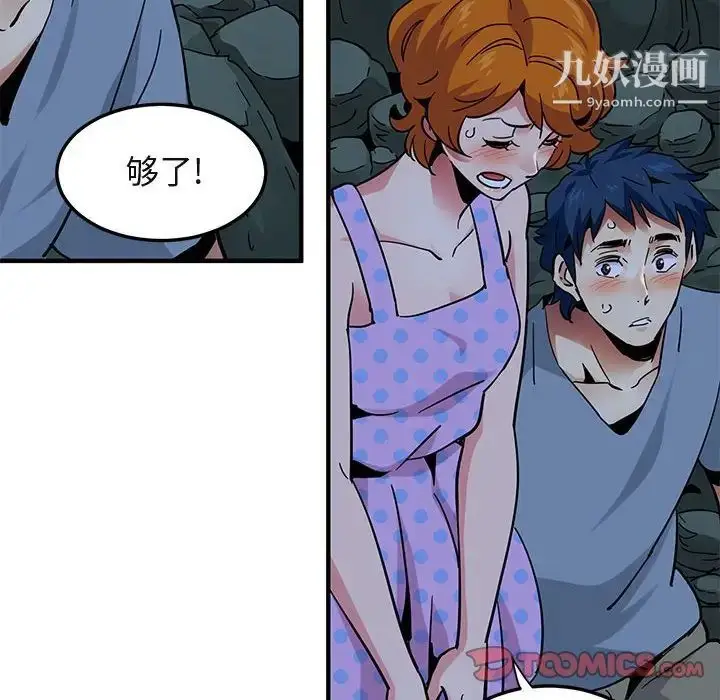 漫画《闯入我们家的H先生》第47话第82张图
