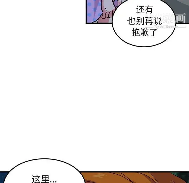 漫画《闯入我们家的H先生》第47话第83张图