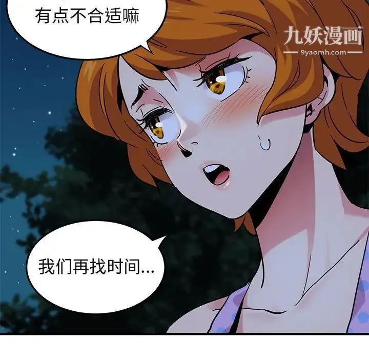 漫画《闯入我们家的H先生》第47话第84张图