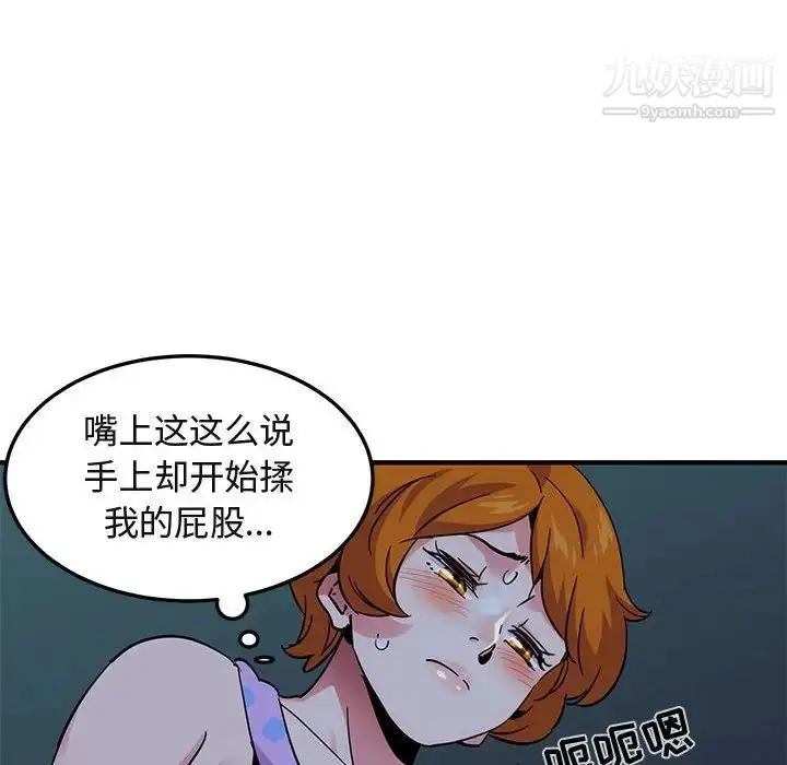 漫画《闯入我们家的H先生》第47话第89张图