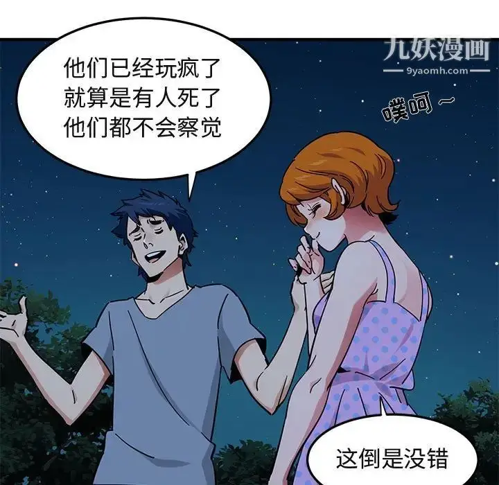 漫画《闯入我们家的H先生》第47话第9张图