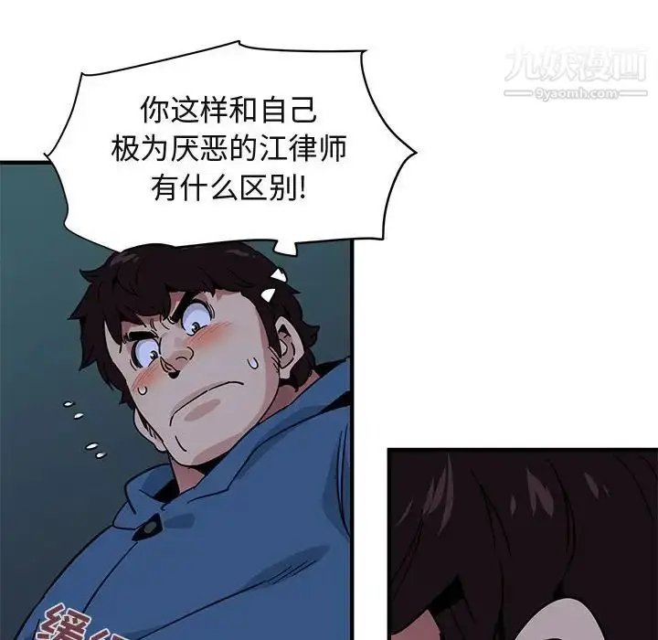 漫画《闯入我们家的H先生》第47话第93张图