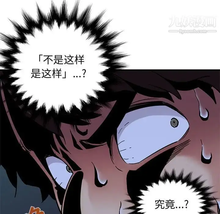 漫画《闯入我们家的H先生》第47话第97张图