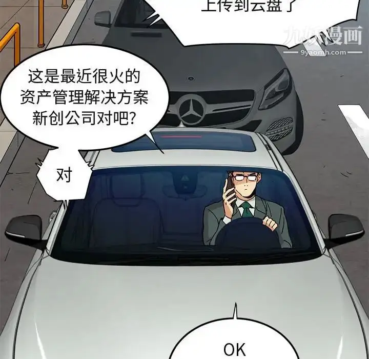 漫画《闯入我们家的H先生》第56话第10张图