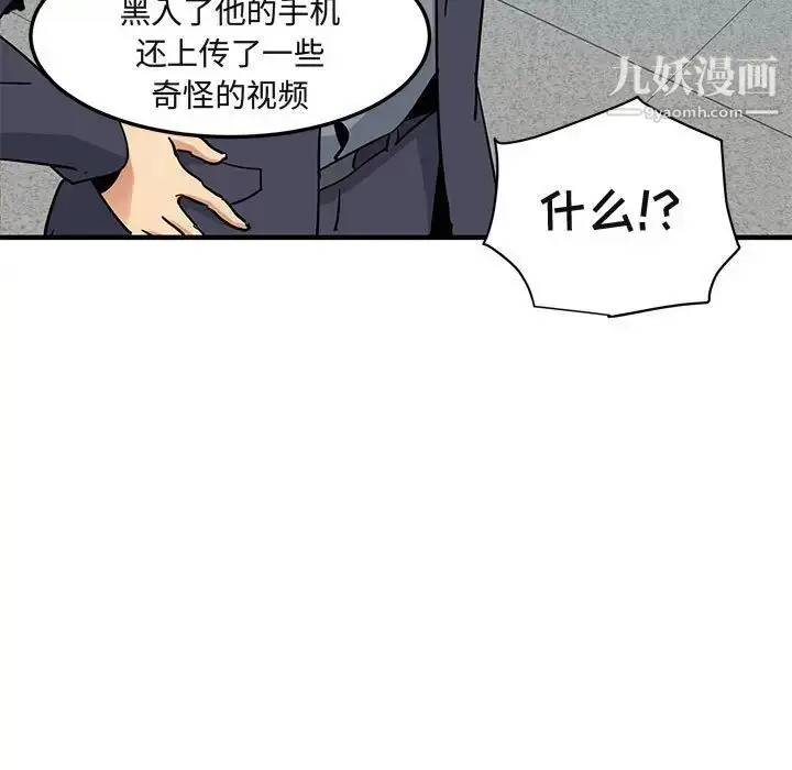 漫画《闯入我们家的H先生》第56话第100张图