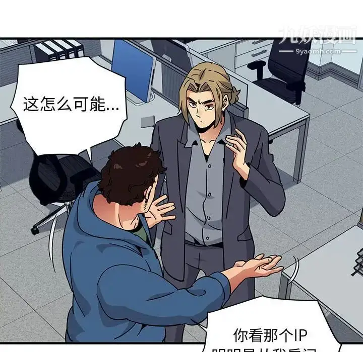 漫画《闯入我们家的H先生》第56话第101张图