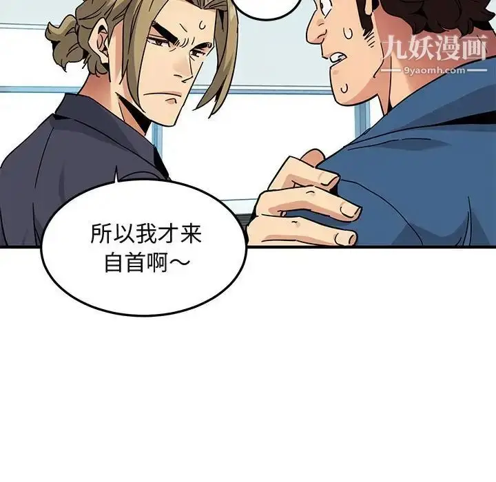 漫画《闯入我们家的H先生》第56话第103张图