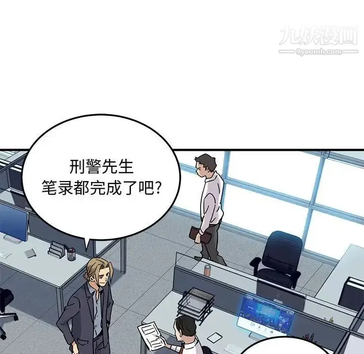 漫画《闯入我们家的H先生》第56话第104张图