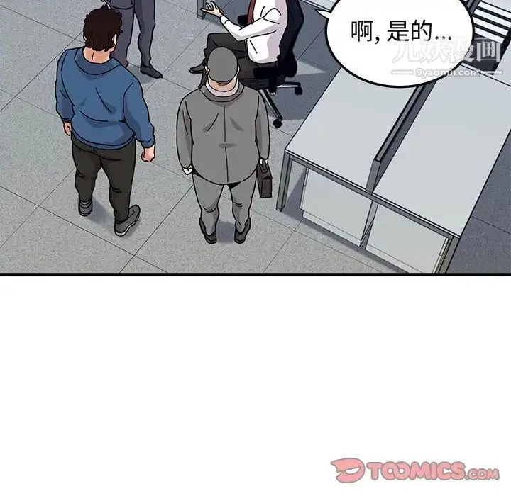 漫画《闯入我们家的H先生》第56话第105张图