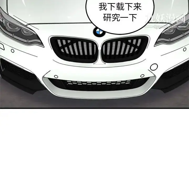 漫画《闯入我们家的H先生》第56话第11张图