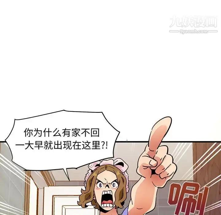 漫画《闯入我们家的H先生》第56话第113张图