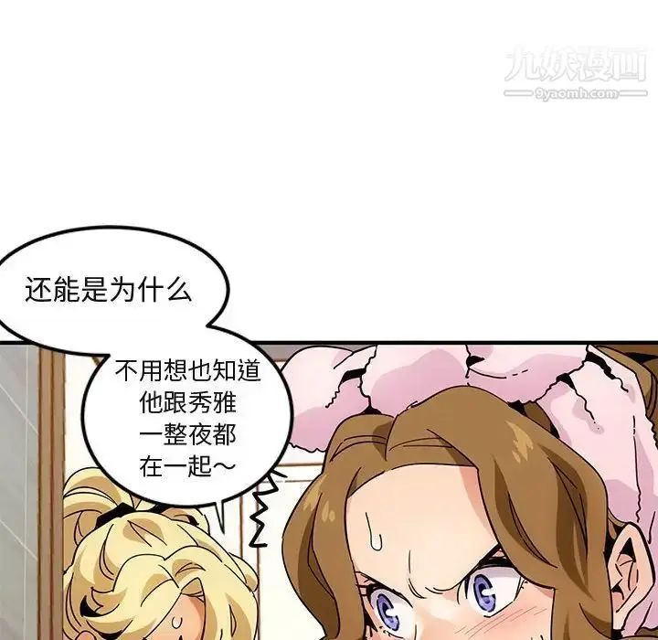 漫画《闯入我们家的H先生》第56话第115张图
