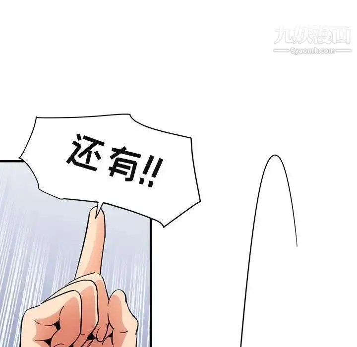 漫画《闯入我们家的H先生》第56话第121张图