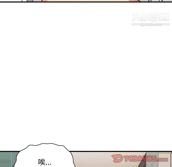 漫画《闯入我们家的H先生》第56话第126张图